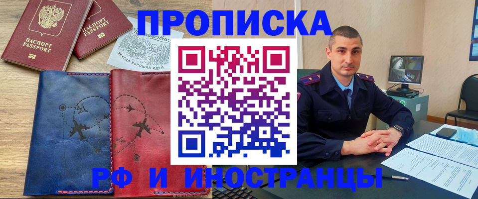 прописка иностранных граждан в Тобольске