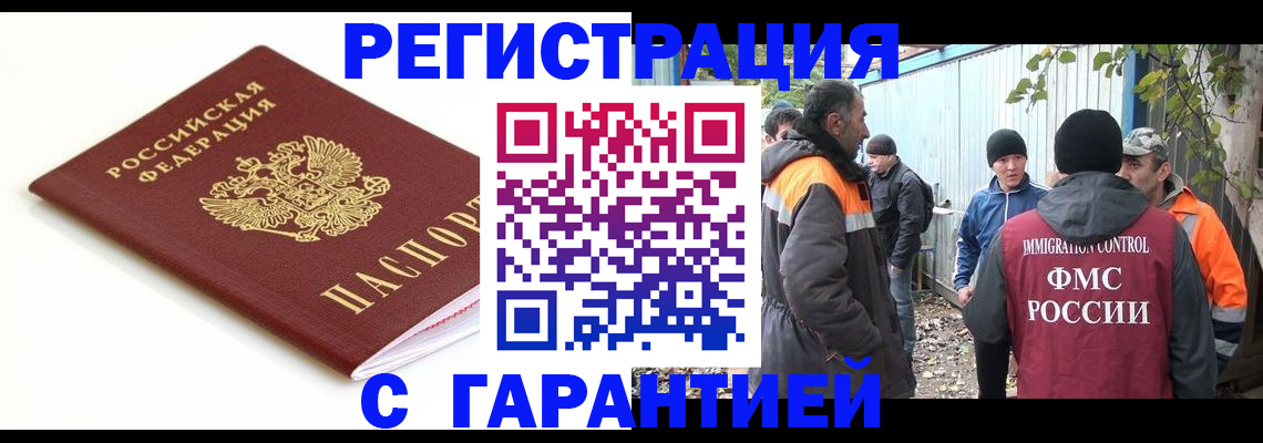 прописка в Тобольске