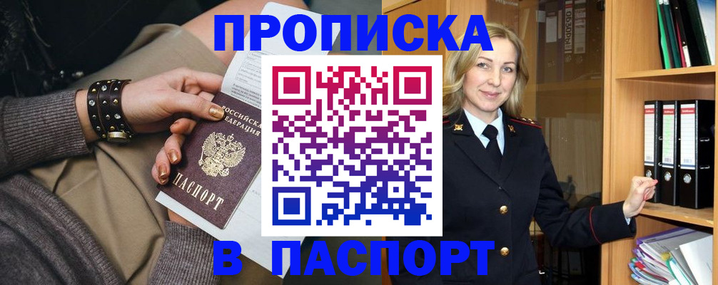 прописка поиск в Тобольске
