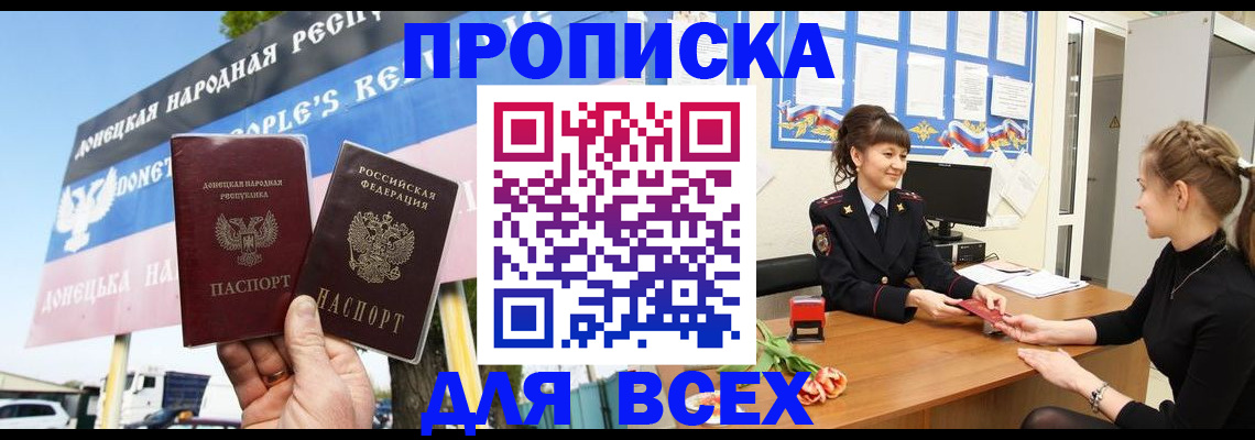 прописка 2025 в Тобольске