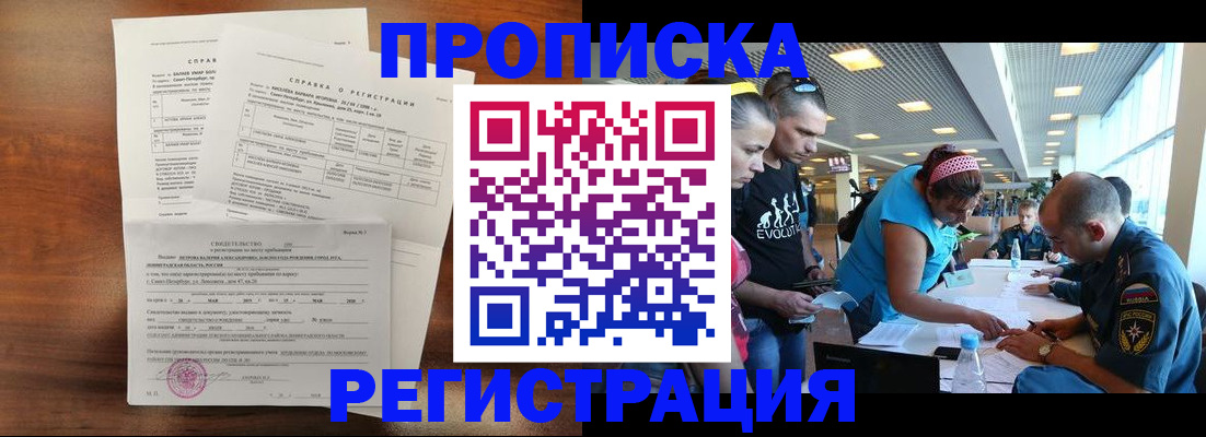 временная регистрация надежно в Тобольске